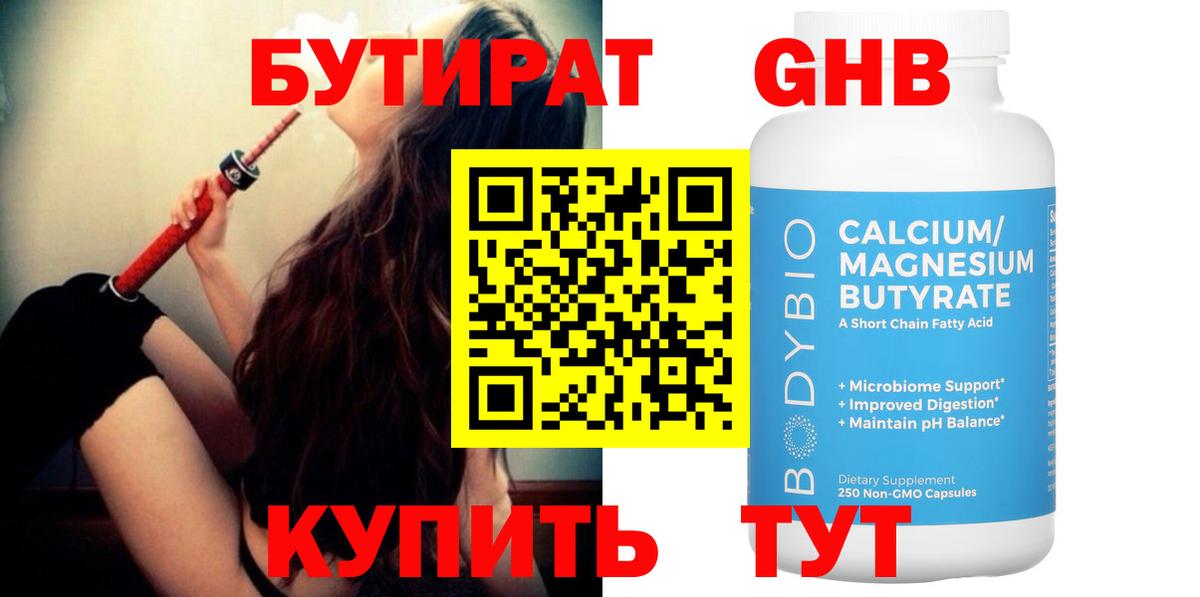 Тосно  Бутират  Вход с VPN  БУТИРАТ 99% 