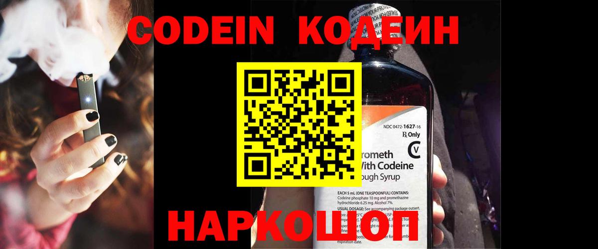 Тосно  Кодеин напиток Lean (лин)  Вход с VPN  Codein напиток Lean (лин) 