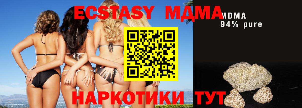 MDMA кристаллы Тосно